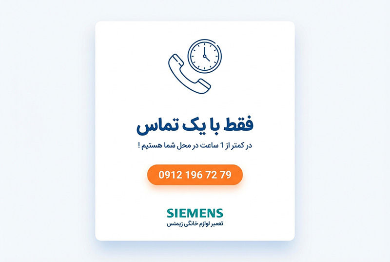 تماس با نمایندگی زیمنس