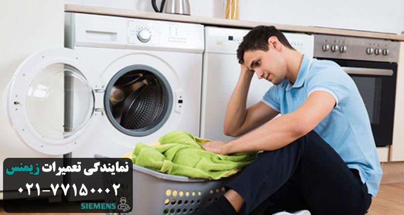 علت روشن نشدن لباسشویی زیمنس 