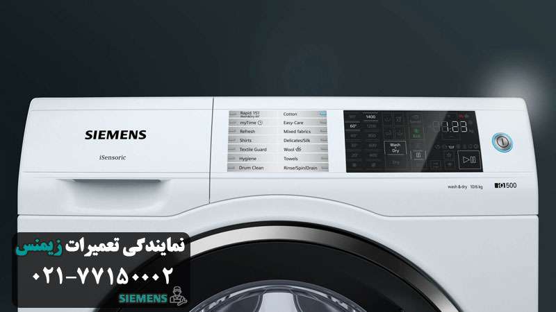 تعمیر برد الکترونیکی لباسشویی زیمنس