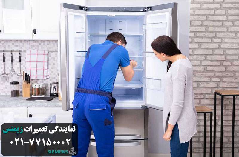 هزینه تعمیر یخچال زیمنس