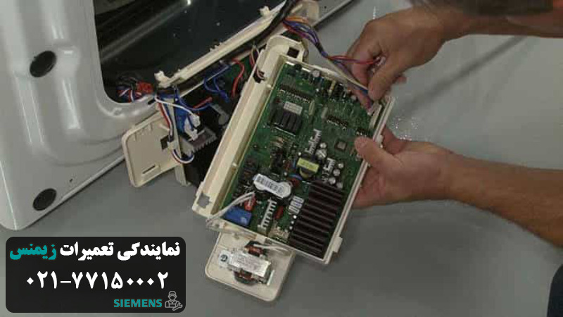 خرابی برد ماشین لباسشویی SIEMENS 