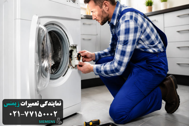 خرابی میکروسوئیچ درب لباسشویی 