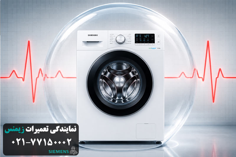 نوسان برق و افت ولتاژ ماشین لباسشویی 