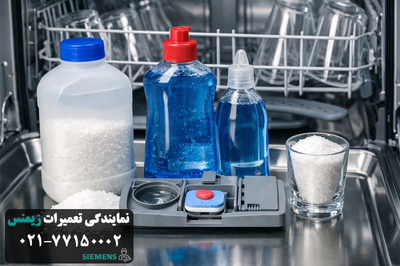 روش جلوگیری از آبکشی نکردن ظروف در ماشین ظرفشویی زیمنس