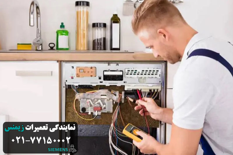 رفع مشکل آبکشی نکردن ماشین ظرفشویی زیمنس در منزل