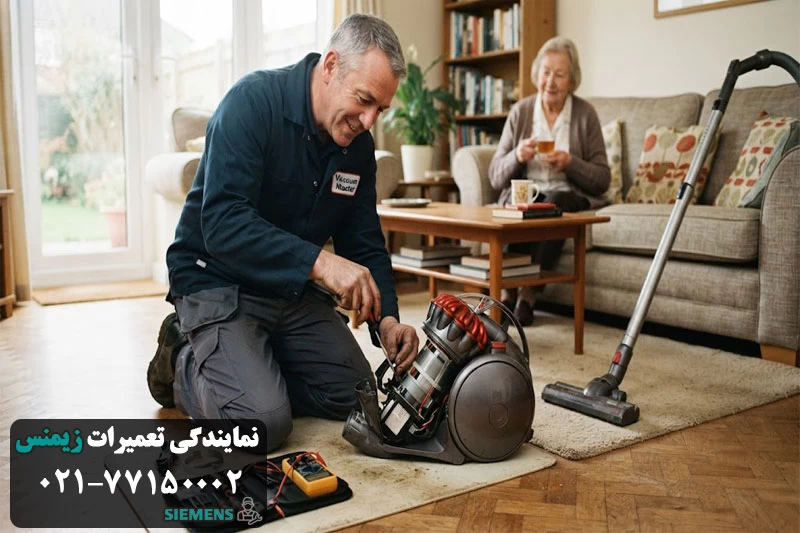 تعمیر جاروبرقی زیمنس در محل