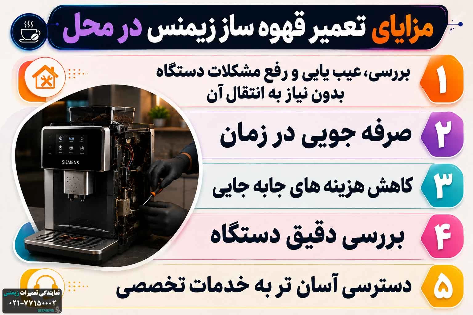 خدمات تعمیر قهوه ساز زیمنس در محل