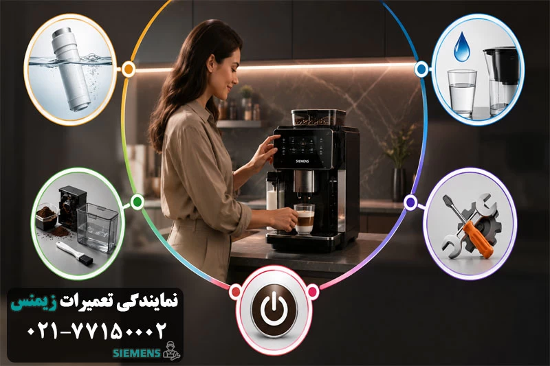 نکات مهم برای افزایش عمر قهوه ساز و اسپرسو ساز زیمنس