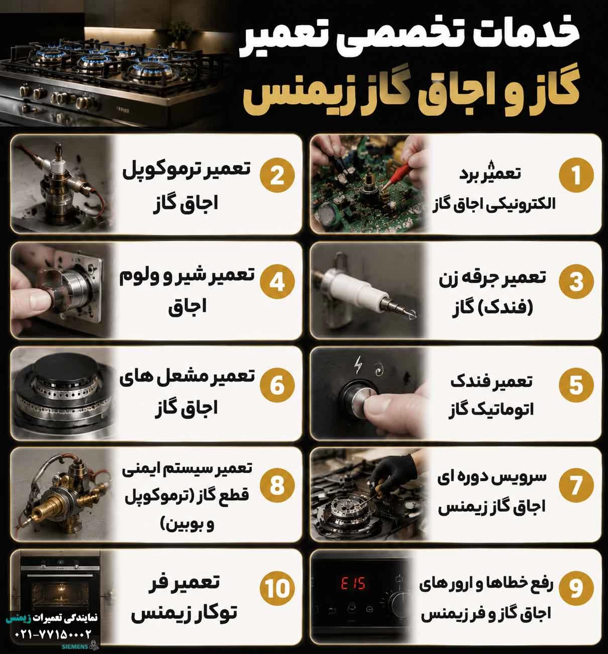 خدمات تخصصی تعمیر گاز و اجاق گاز زیمنس 