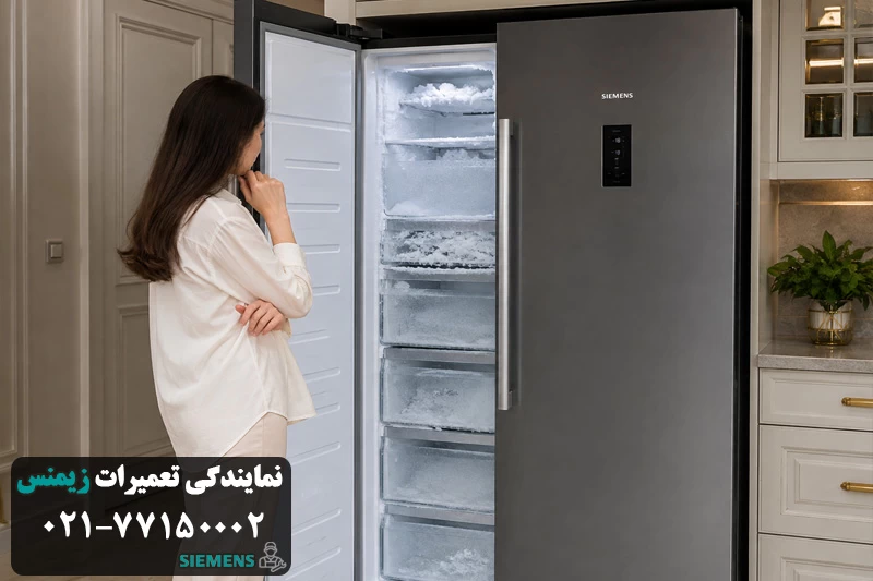 برفک زدن یخچال یا فریزر زیمنس